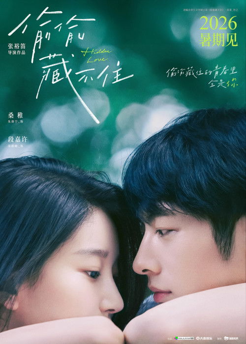 Movie poster for Hidden Love (2026)