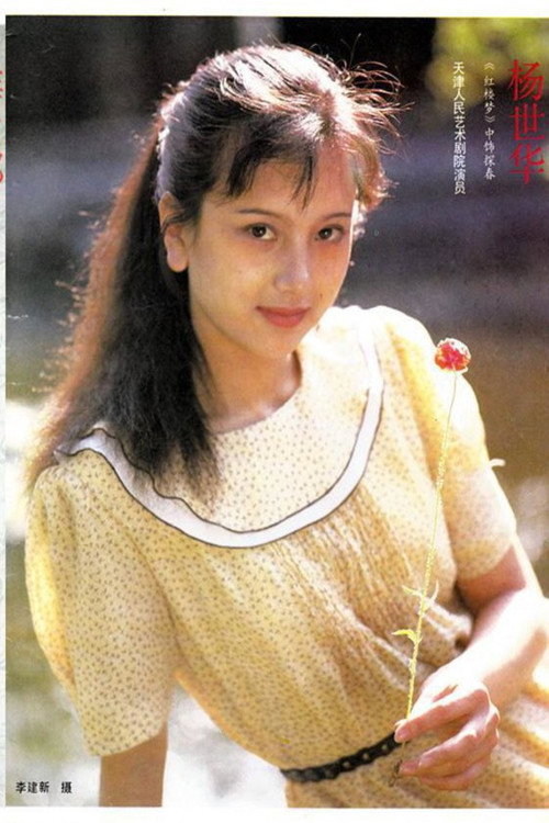 Photo of Shihua Yang, Acting