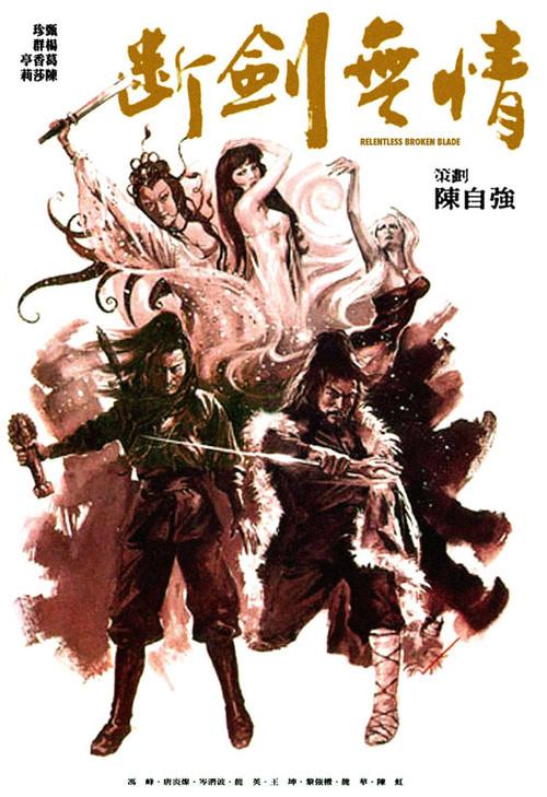 Movie poster for Relentless Broken Blade (1979)