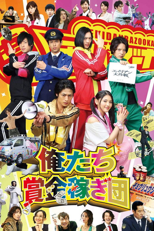 Movie poster for We're a Bounty Hunter Team! (2014)