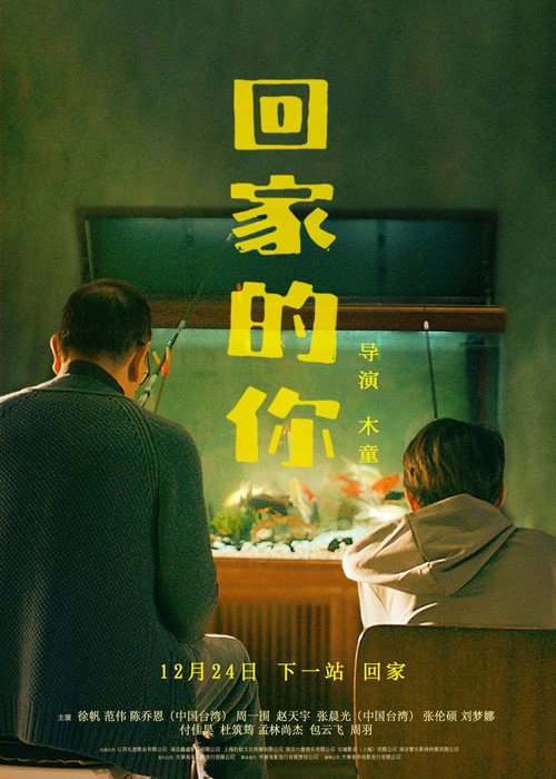 Movie poster for Home Coming (2024)