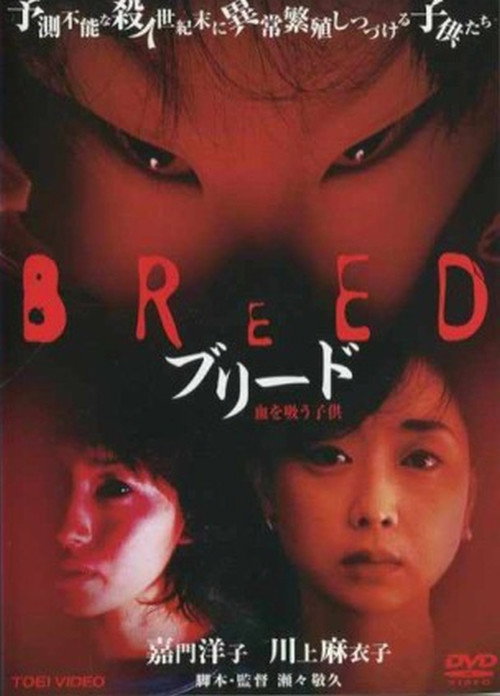 Movie poster for The Breed (2000)