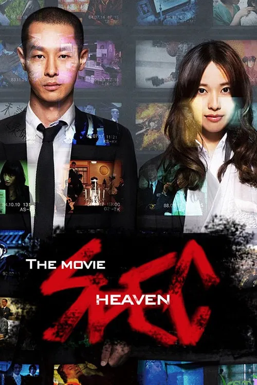 Movie poster for SPEC: Heaven (2012)