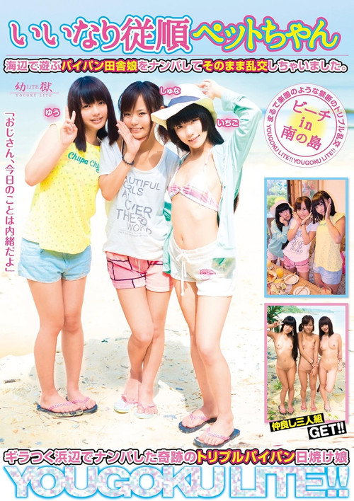 Movie poster for YOGU-31 I Would Be Exchanged Turbulent As It Is Wrecked Shaved Country Girl Playing At The Mercy Of Obedient Pet Chan Seaside. (2014)