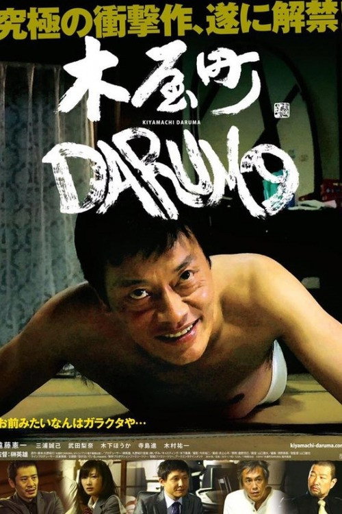 Movie poster for Kiyamachi Daruma (2015)