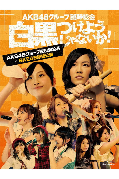 Movie poster for AKB48 Group Rinji Soukai - SKE48 Concert (2013)