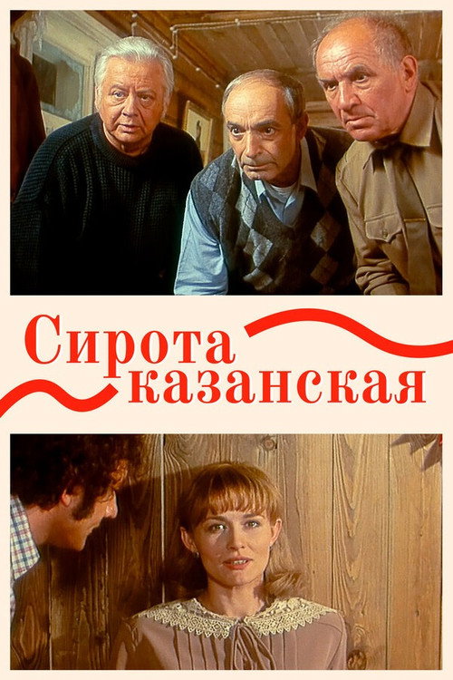 Movie poster for Sympathy Seeker (1997)