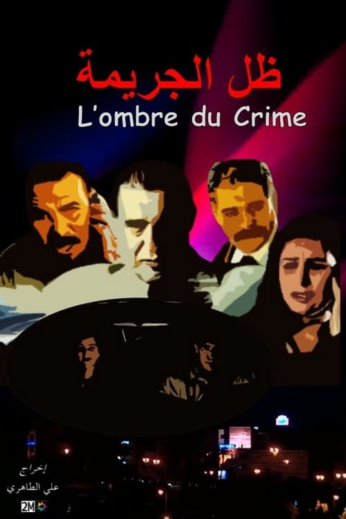 Movie poster for L'ombre du crime (2005)