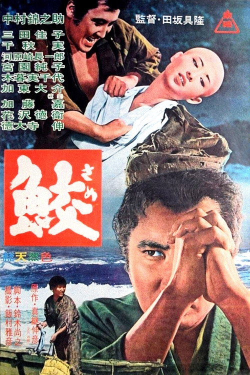 Movie poster for The Sharks (1964)
