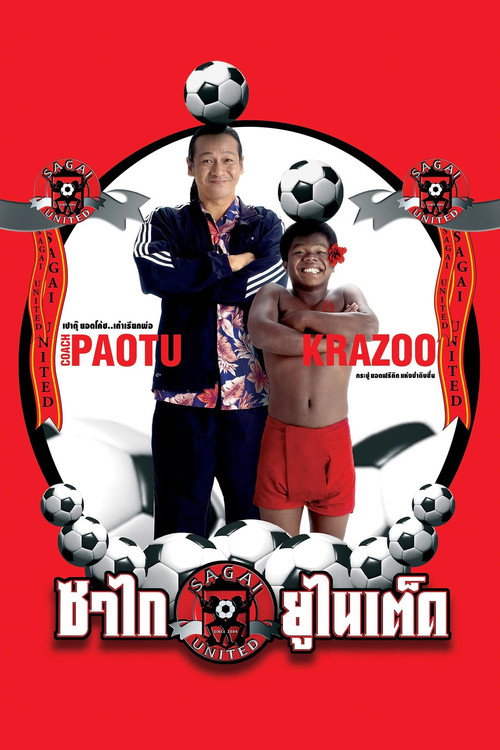 Movie poster for Sagai United (2004)
