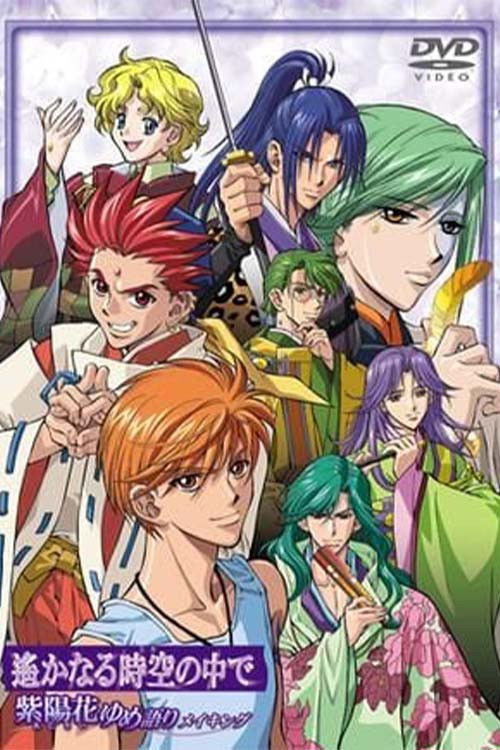 In a Distant Time OVA poster