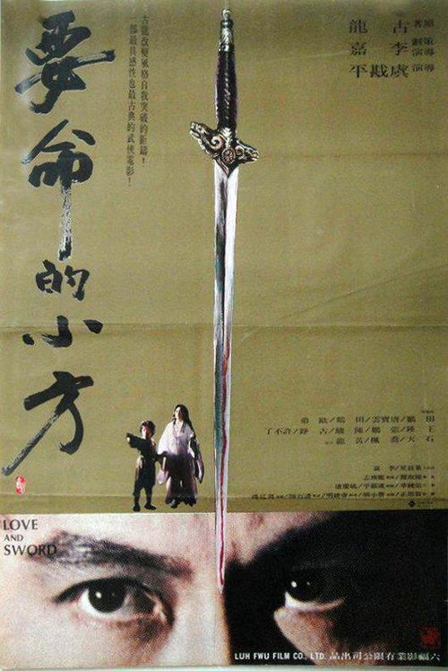 Movie poster for Love and Sword (1979)