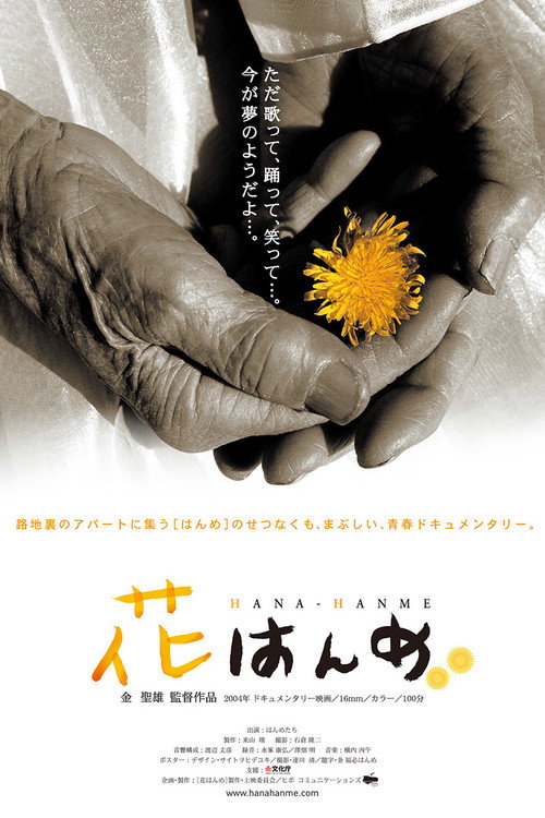 Movie poster for Hana Hanme (2004)