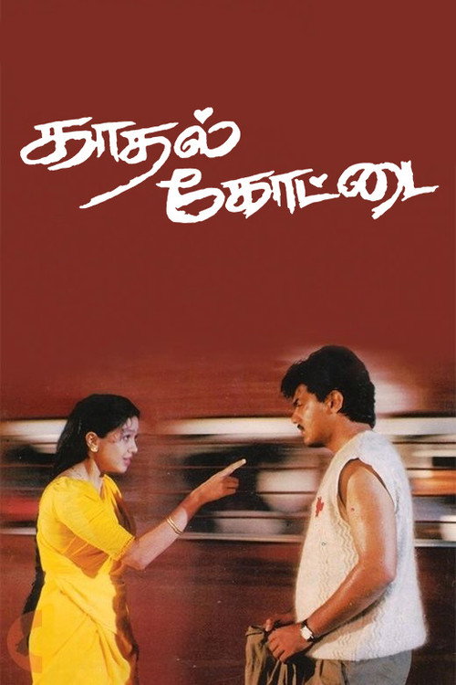 Movie poster for Kadhal Kottai (1996)
