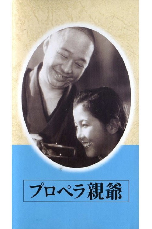 Movie poster for The Old Man of the Propeller (1939)