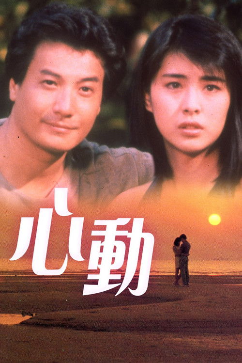 Movie poster for Walking Beside Me (1986)