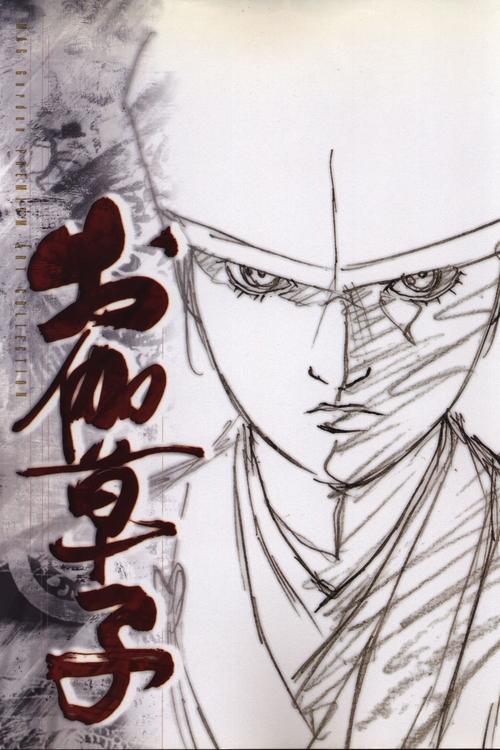 Otogi Zoshi: The Legend of Magatama poster