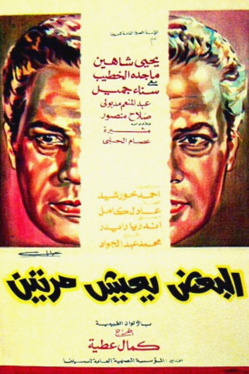 Movie poster for Some Live Twice (1971)