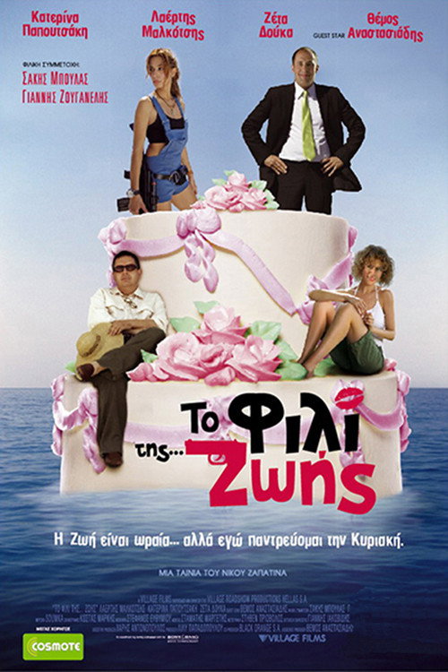 Movie poster for Kiss Of Life (2007)