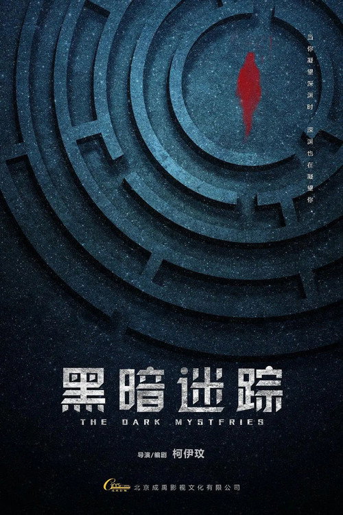 Movie poster for The Dark Mysteries (2025)