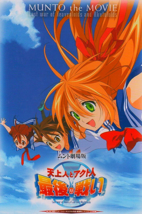 Movie poster for The Last War of the Heavenliods and Akutoliods (2009)