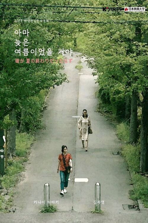 Movie poster for Before The Summer Passes Away (2020)