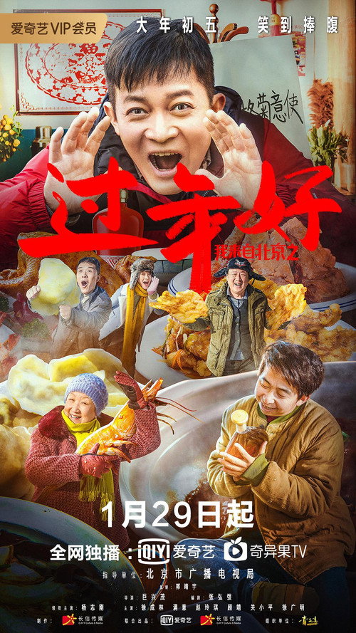 Movie poster for I Come From Beijing III (2020)