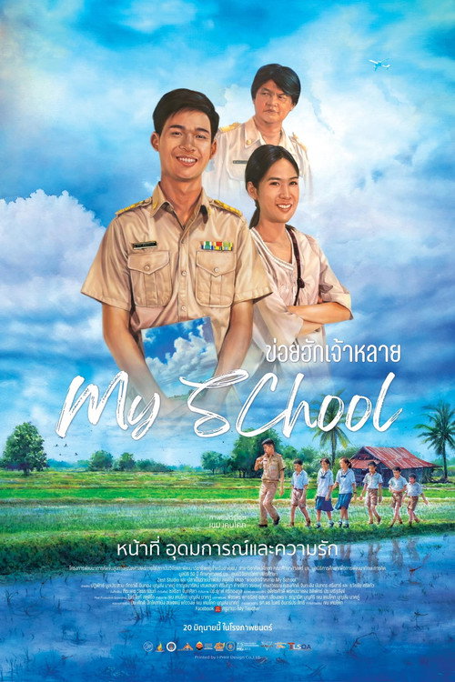 Movie poster for My School (2024)