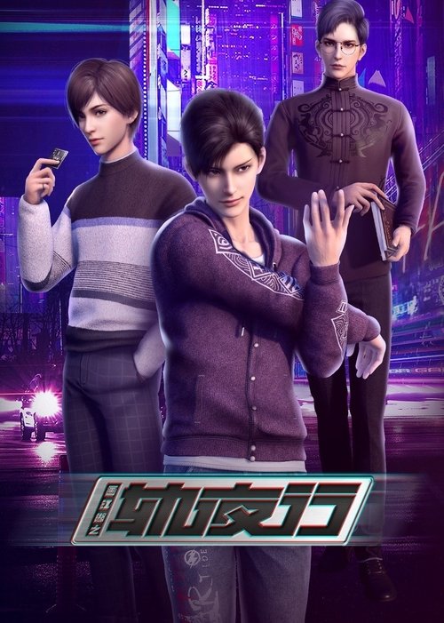 Series poster for Power Racer (2020)