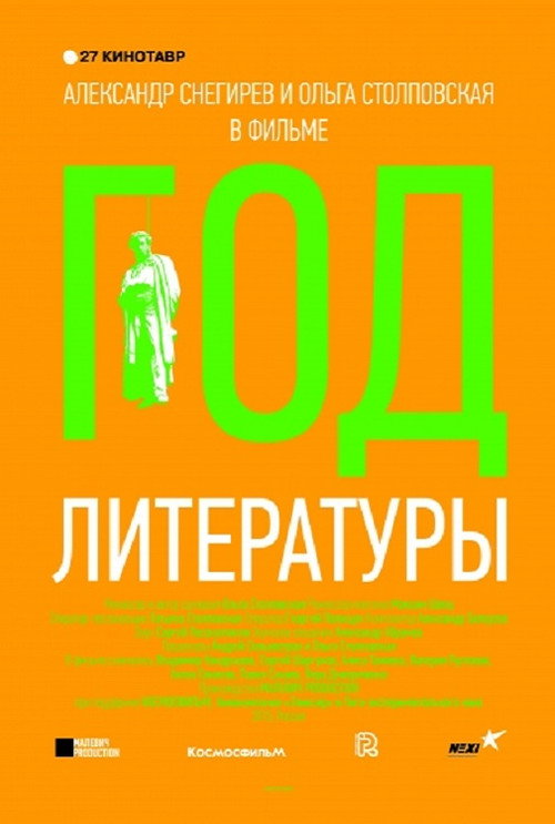 Movie poster for The Year of Literature (2015)