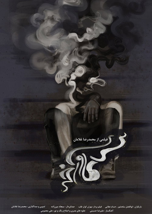 Movie poster for The Last Cigratte (2018)