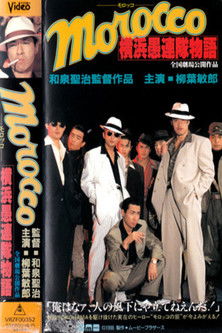 Movie poster for MOROCCO: The Story of the Yokohama Follies (1996)