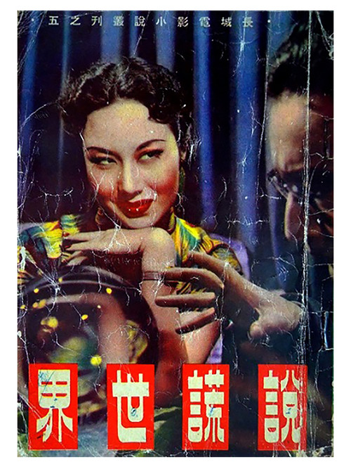 Movie poster for Awful Truth (1950)