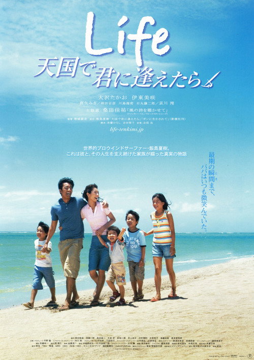 Movie poster for Life Tengoku de Kimi ni Aetara (2007)