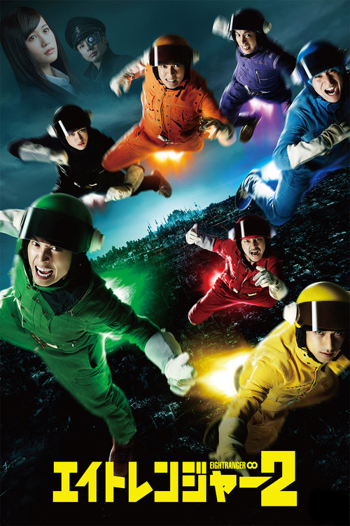 Movie poster for Eight Ranger 2 (2014)