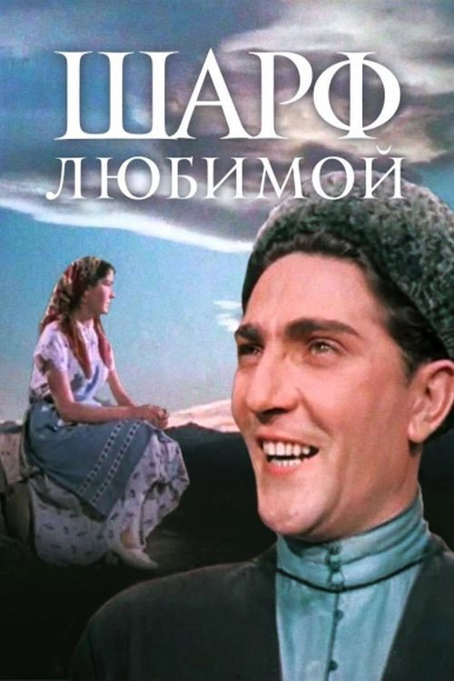 Movie poster for Scarf of the Beloved (1956)