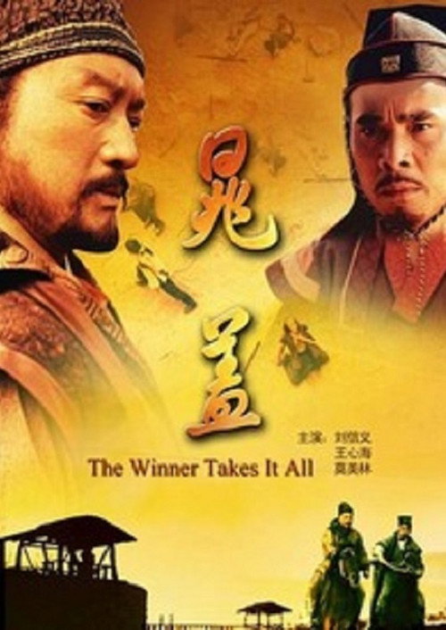 Movie poster for The Winner Takes It All (2011)