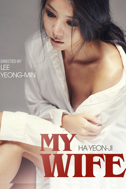 Movie poster for My Wife (2015)