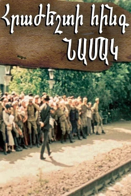 Movie poster for Five Letters of Farewell (1988)