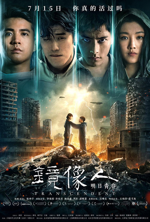 Movie poster for Mirror Man: Youth Tomorrow (2021)
