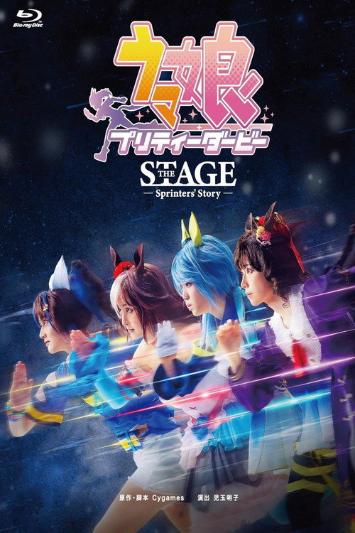 Movie poster for Uma Musume Pretty Derby ~Sprinters' Story~ (2023)