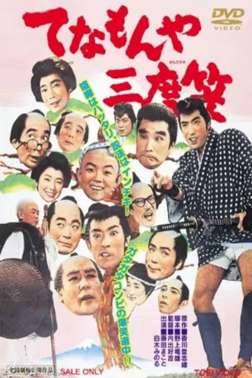 Movie poster for Tenamonya Sandogasa (1963)