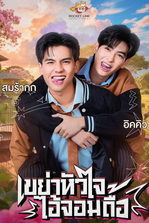 Heart Shaker Series poster