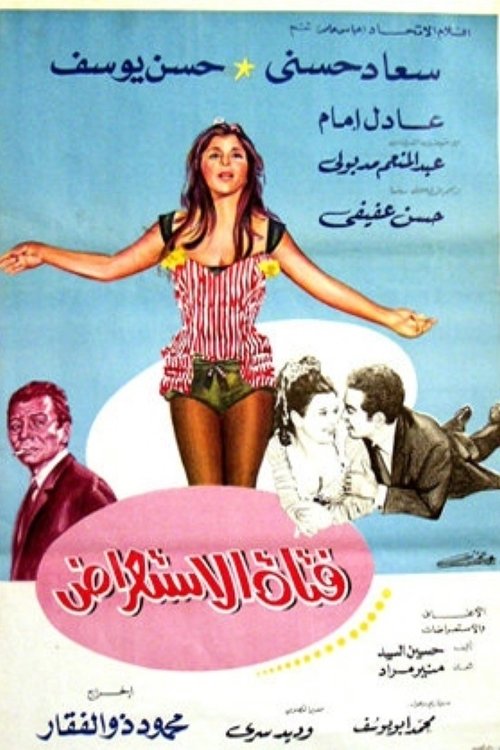 Movie poster for The Showgirl (1969)