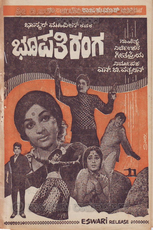 Movie poster for Bhoopathi Ranga (1970)