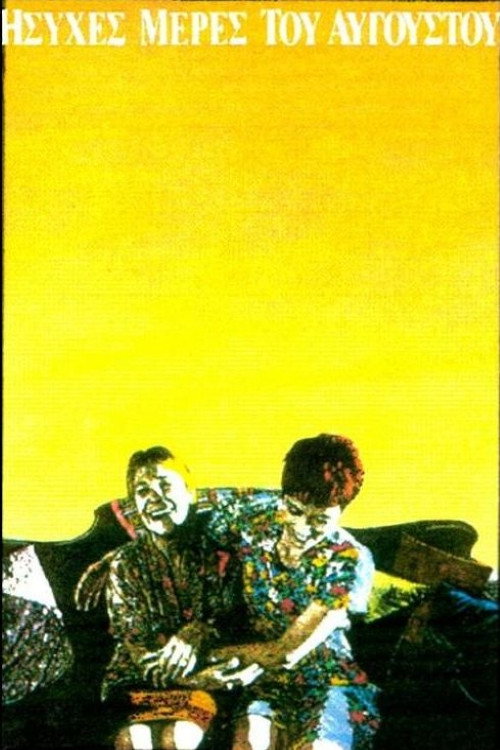 Movie poster for Quiet Days in August (1991)