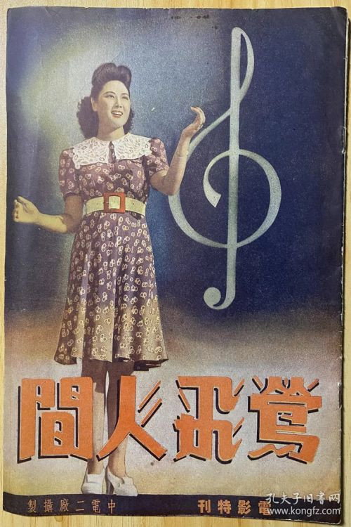 Movie poster for Songbird Flies Over the World (1946)