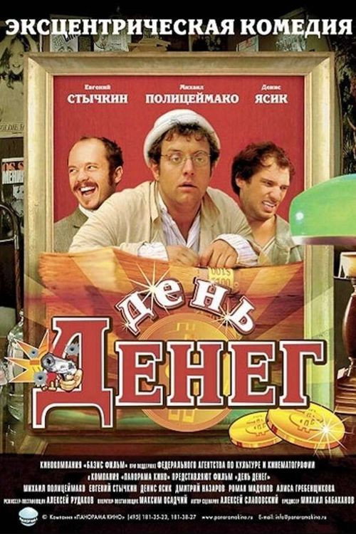 Movie poster for Money Day (2006)