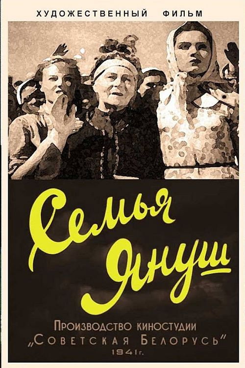 Movie poster for The Janusz Family (1941)