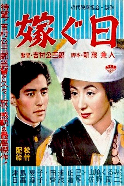 Movie poster for Wedding Day (1956)